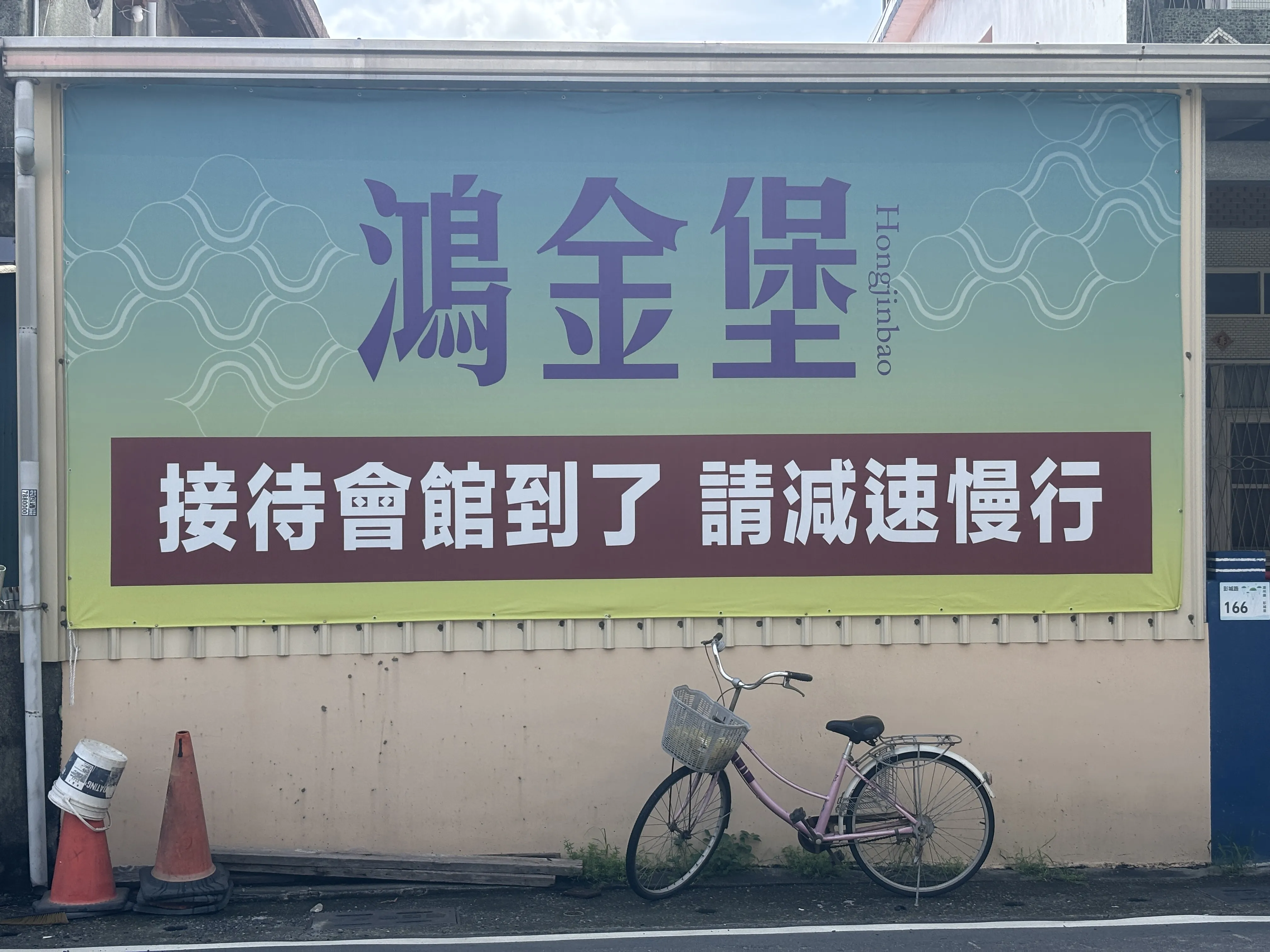 潮州 鴻金堡