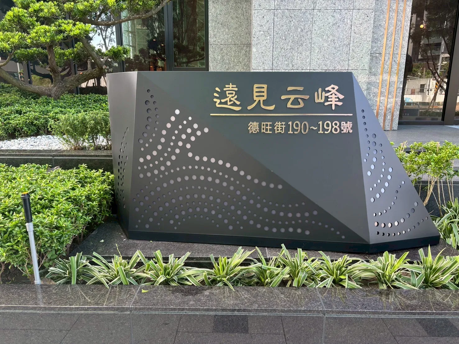 三民區 遠見云峰