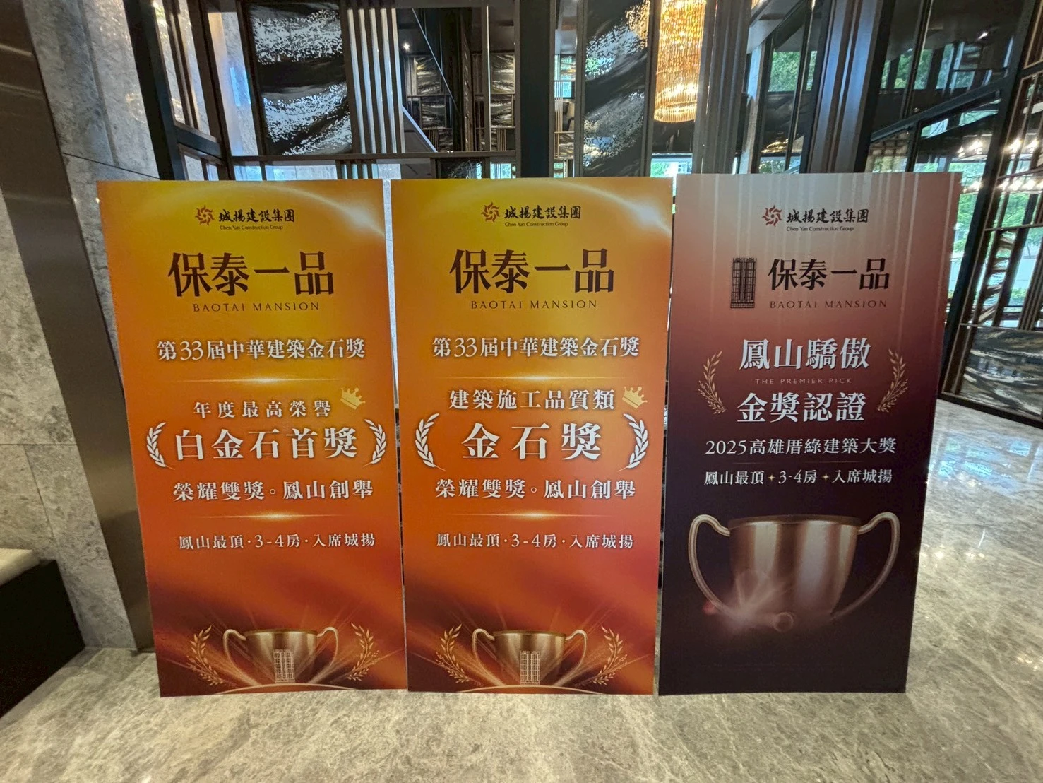 鳳山 保泰一品