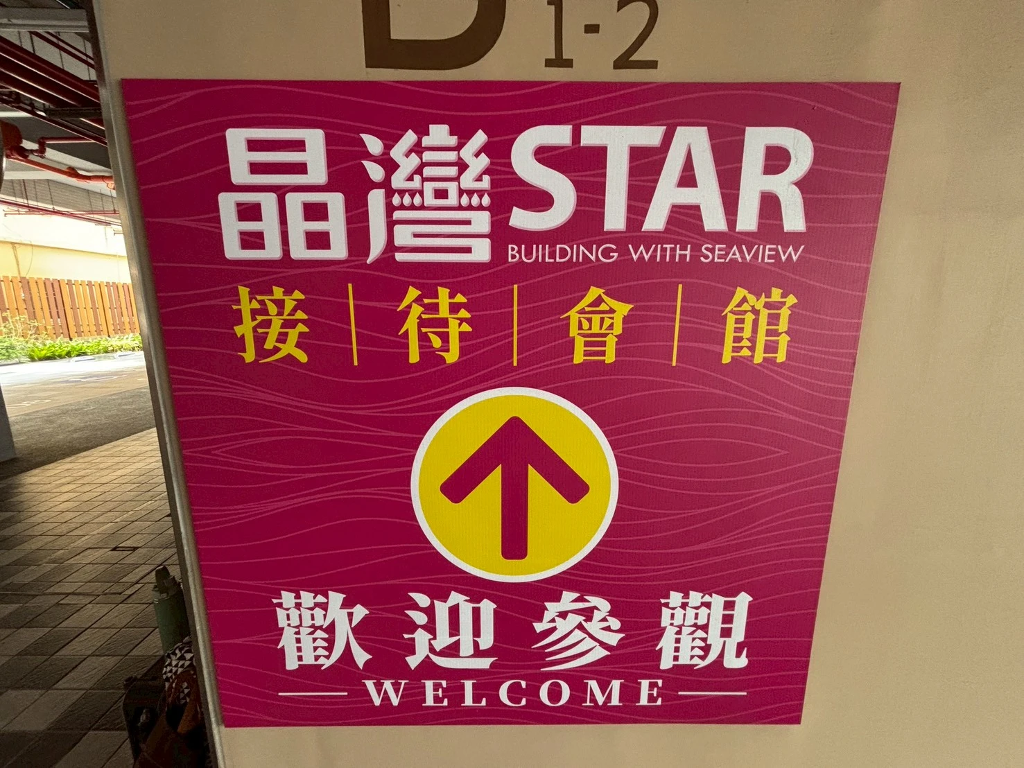 梓官 晶灣STAR