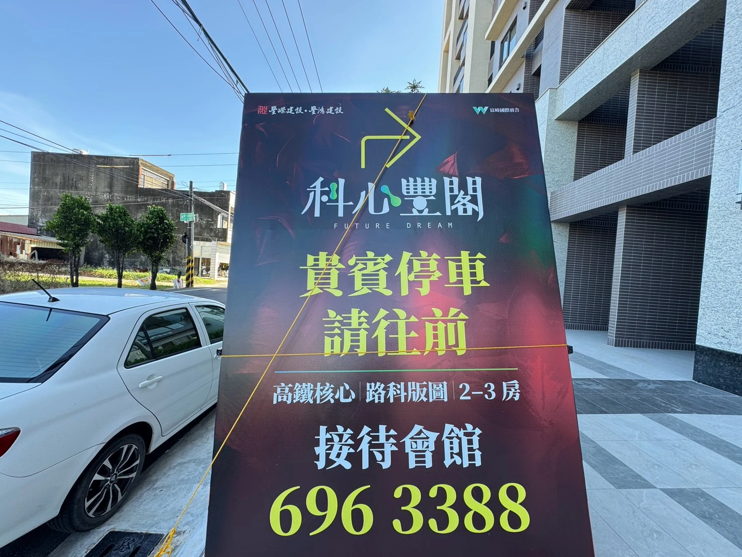 路竹 科心豐閣