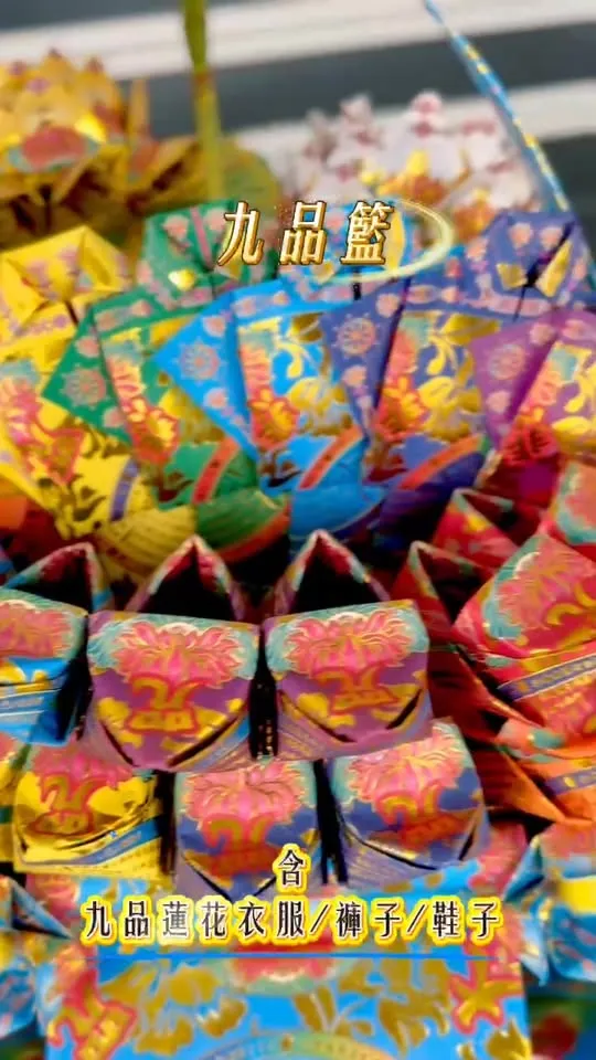 九品籃 – 誠心供養，助登蓮台
