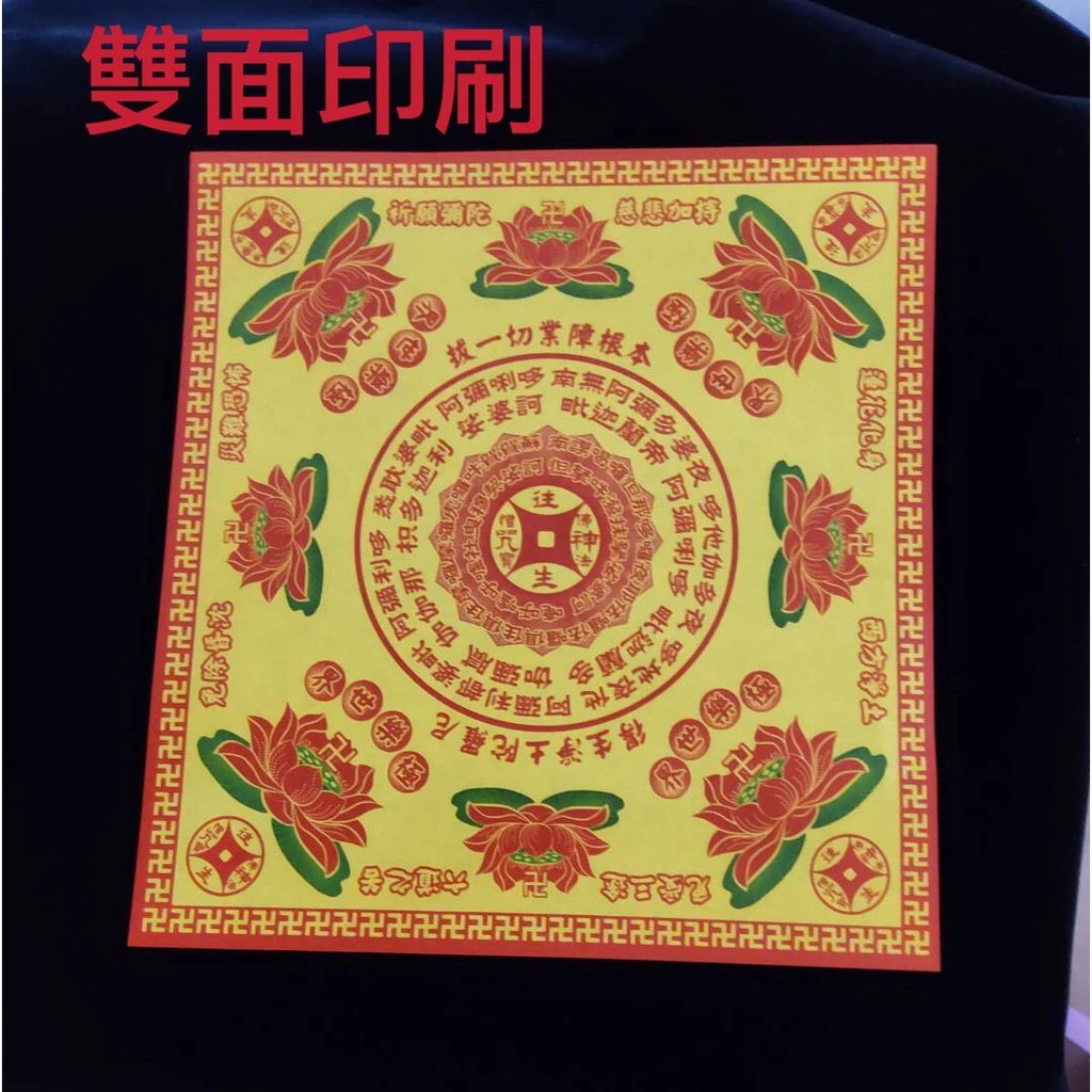 23cm極樂世界紙 蓮花 元寶