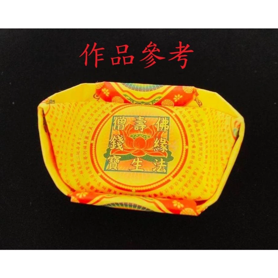 17.5×18.5cm極品 單色彩色壽生蓮花紙