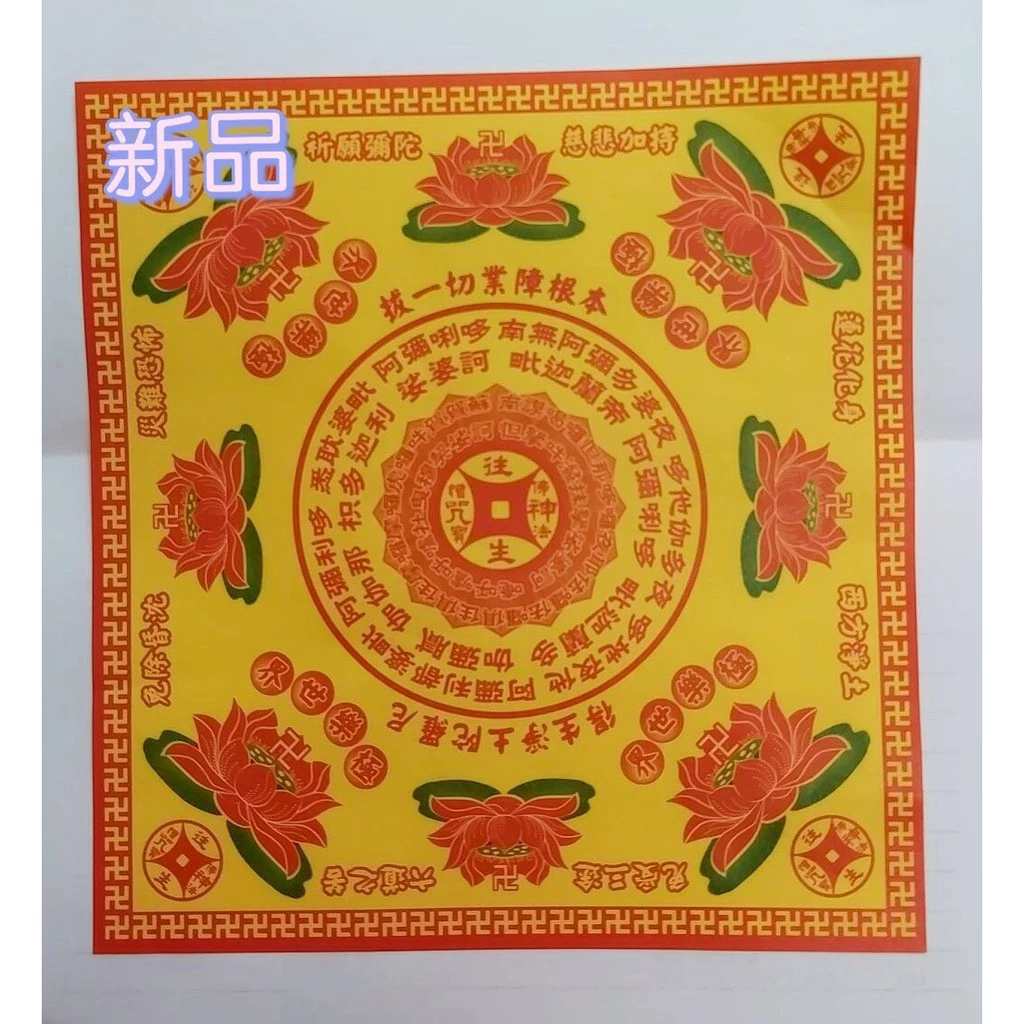 23cm單面彩色印刷 極品 極樂世界蓮花紙