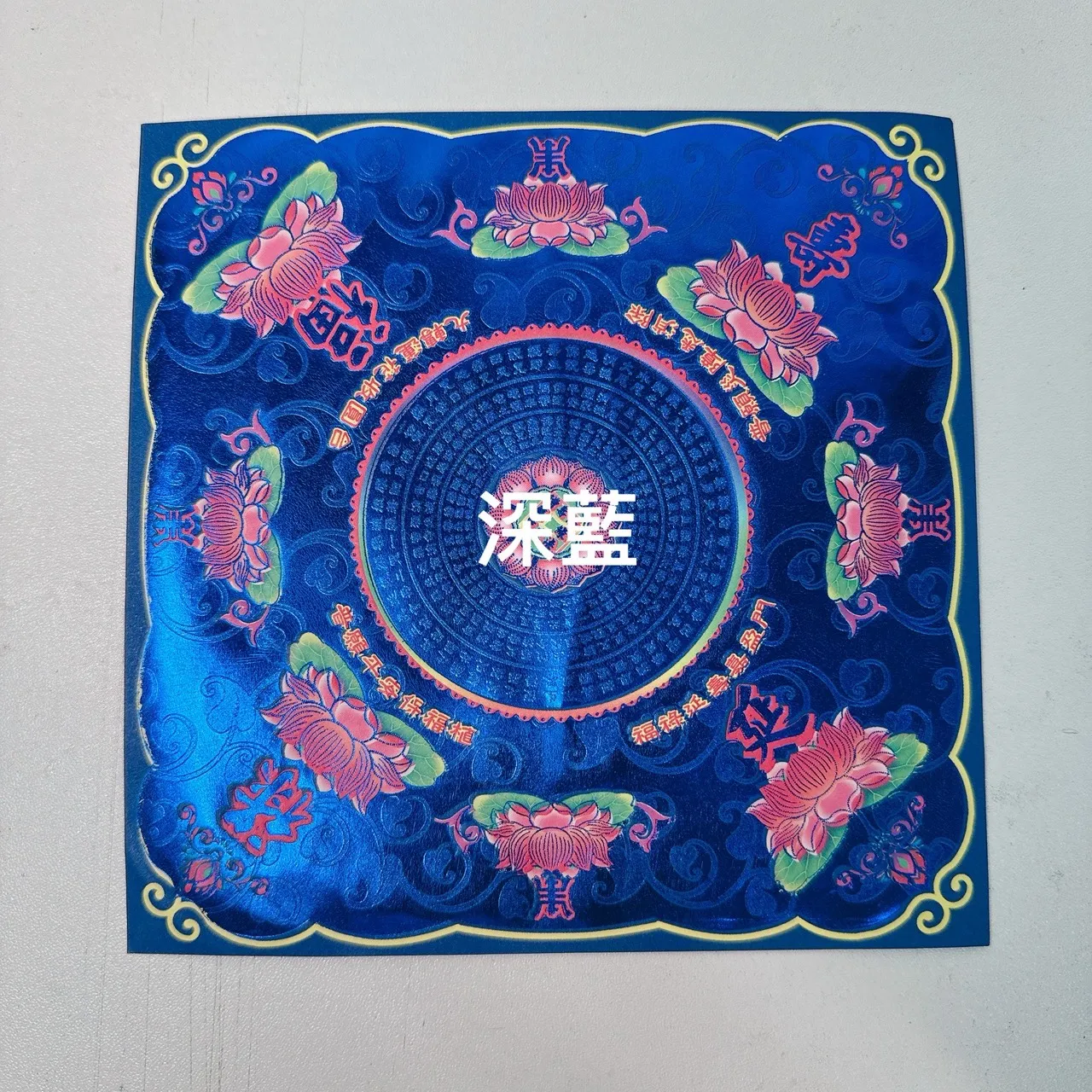 壽生經色金箔