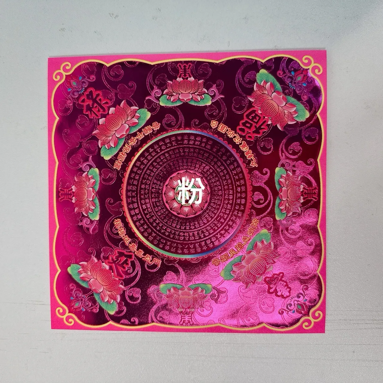 壽生經色金箔
