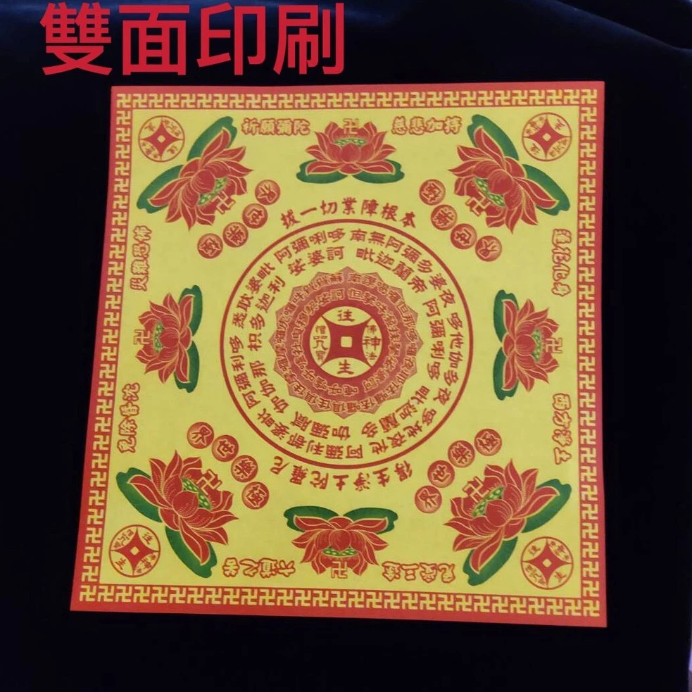 双面11.5cm極樂世界紙 蓮花 元寶
