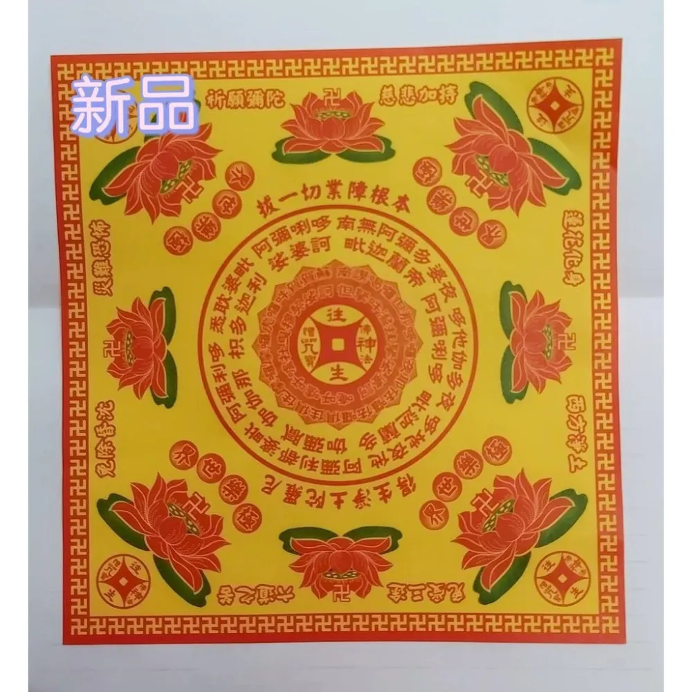 23cm單面彩色印刷 極品 極樂世界蓮花紙