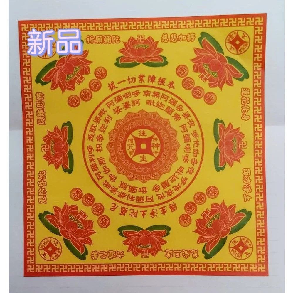 17.5×18.5cm極品 極樂世界蓮花紙