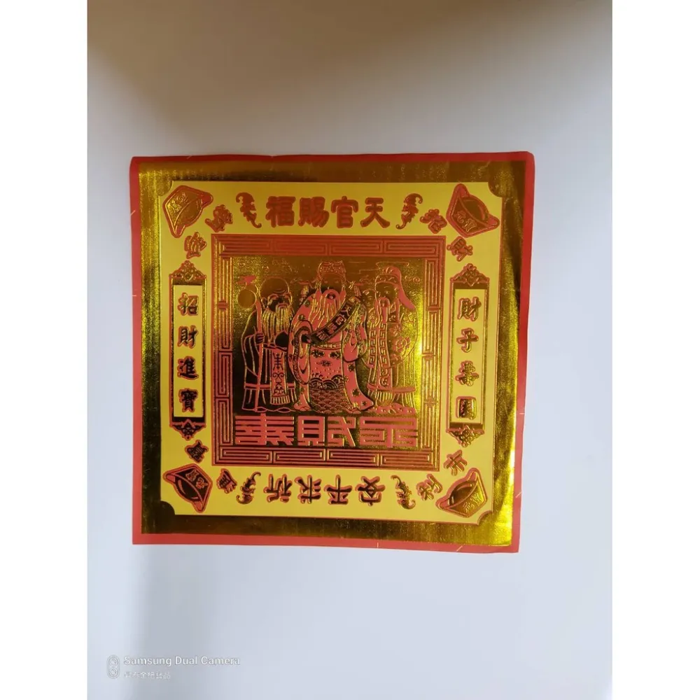 12cm16cm20cm［促銷］紅邊 財子壽高級燙金紙 元寶