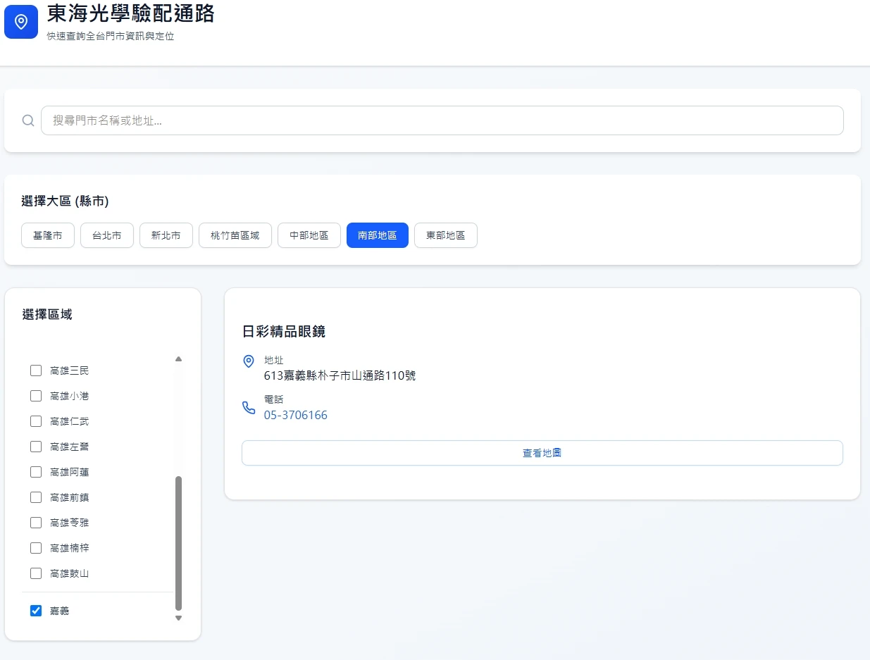 全視樂眼鏡｜配眼鏡請找原廠指定經銷商、合格驗光所與高考驗光師！