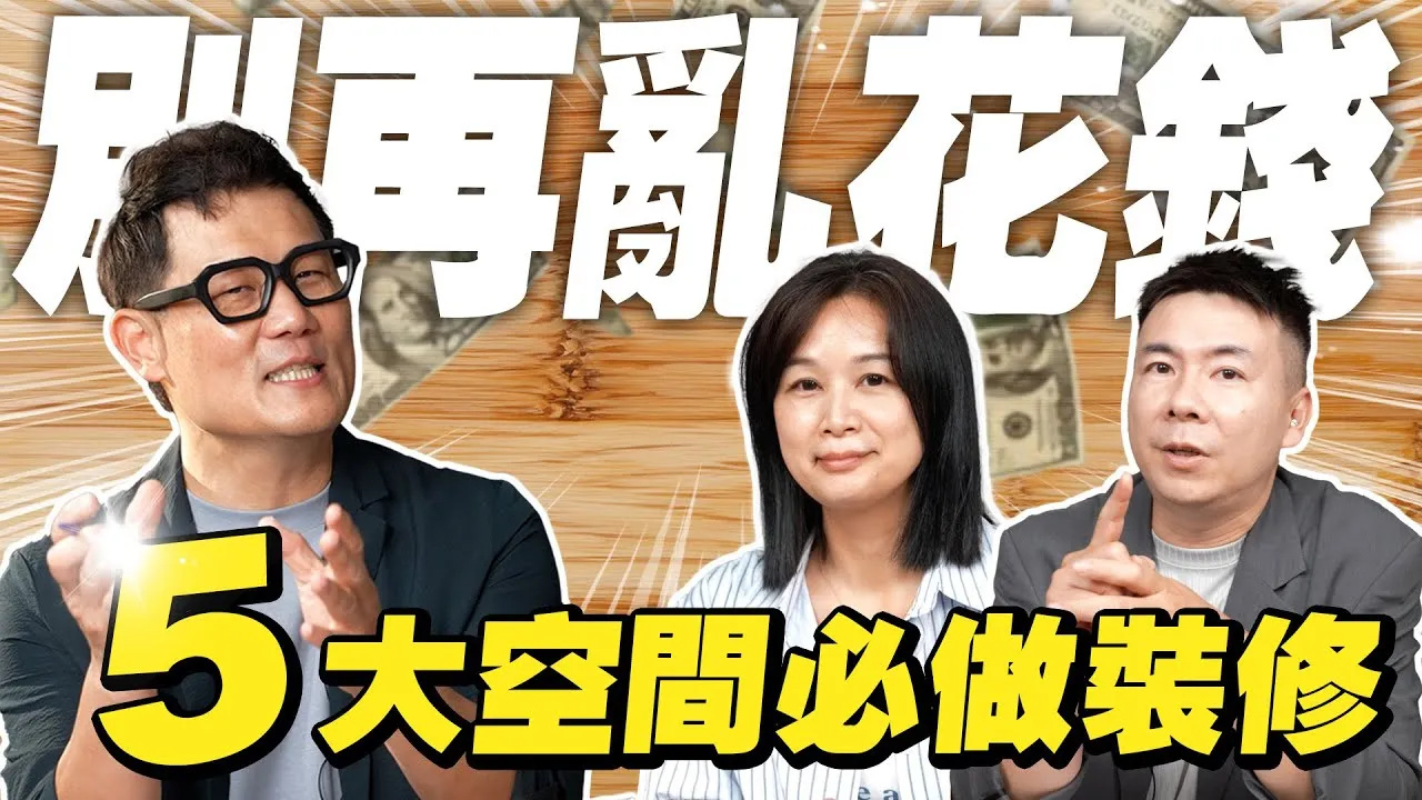 裝潢前必讀｜設計師教你掌握 5 大實用空間設計重點｜台南新成屋設計｜東區新成屋設計