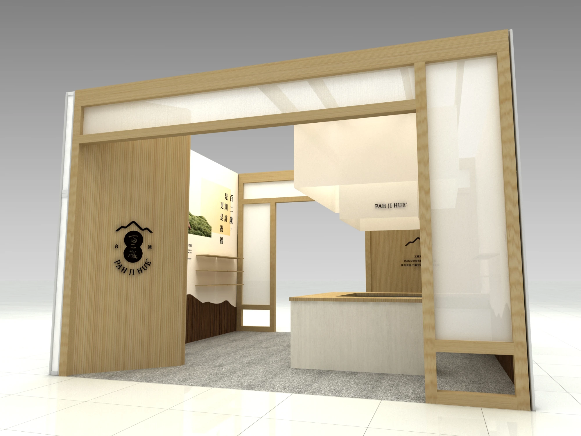 2026食品展｜百二歲 ｜ 展場設計