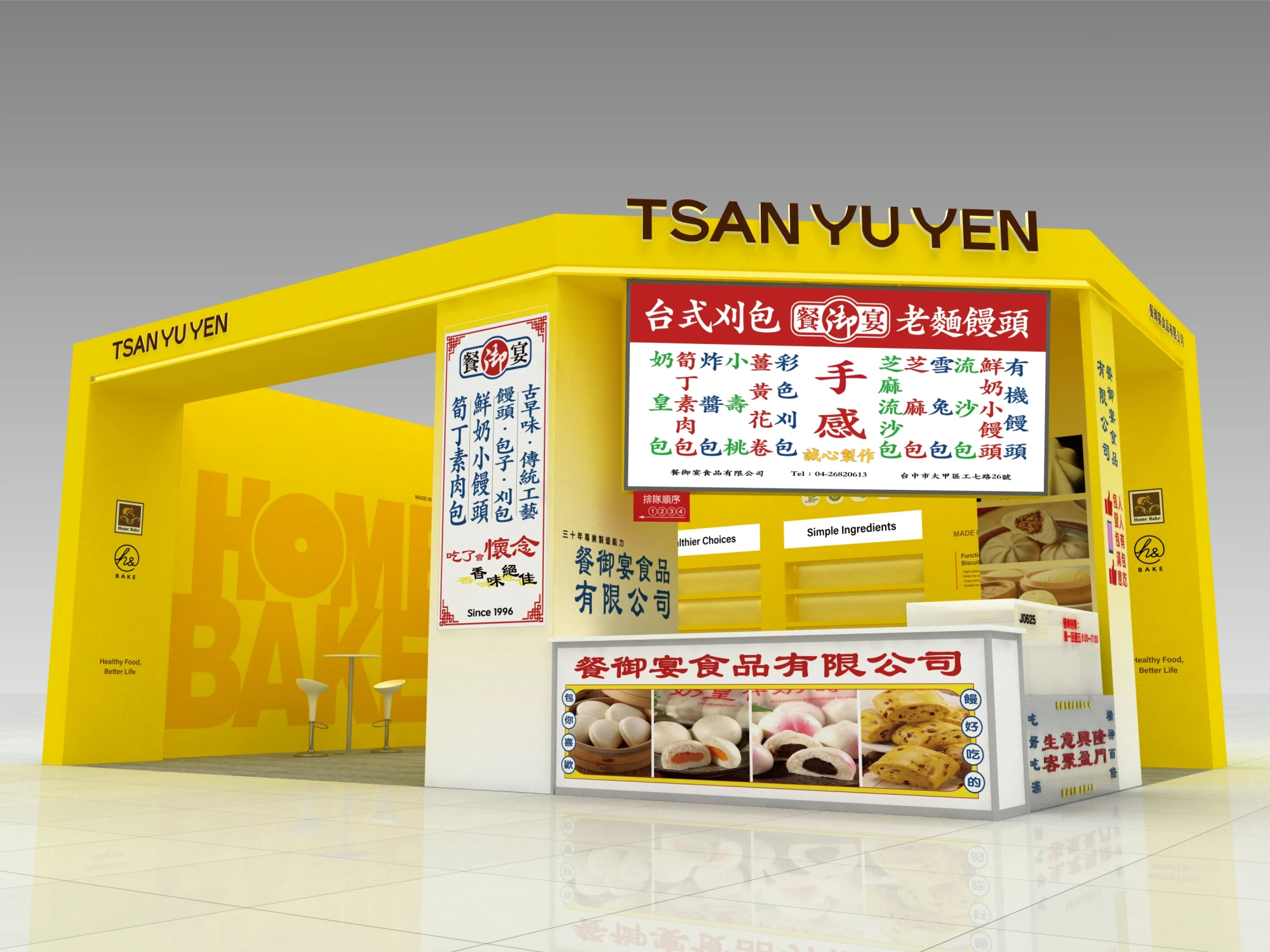 2026食品展｜餐御宴 ｜ 展場設計