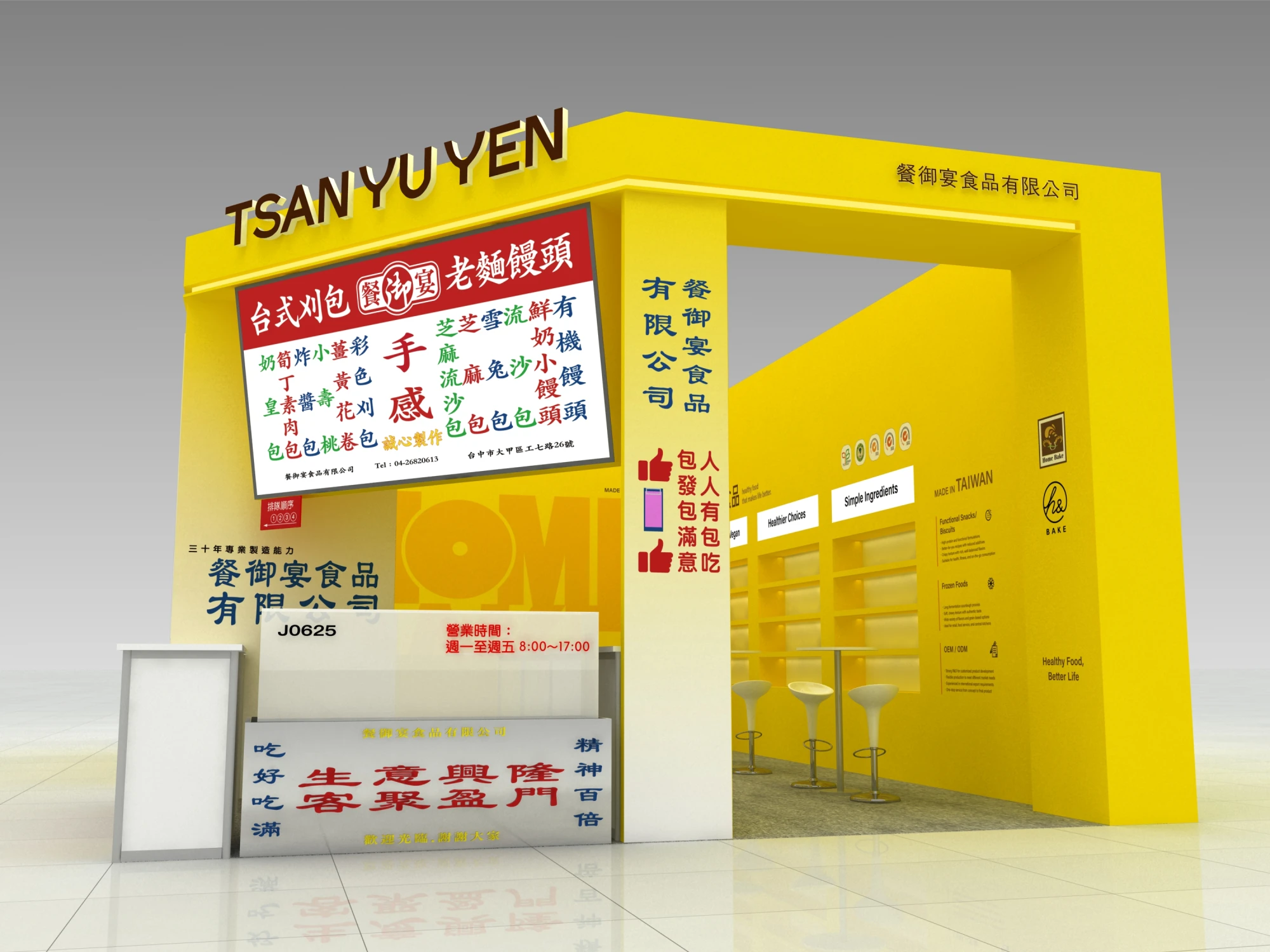 2026食品展｜餐御宴 ｜ 展場設計
