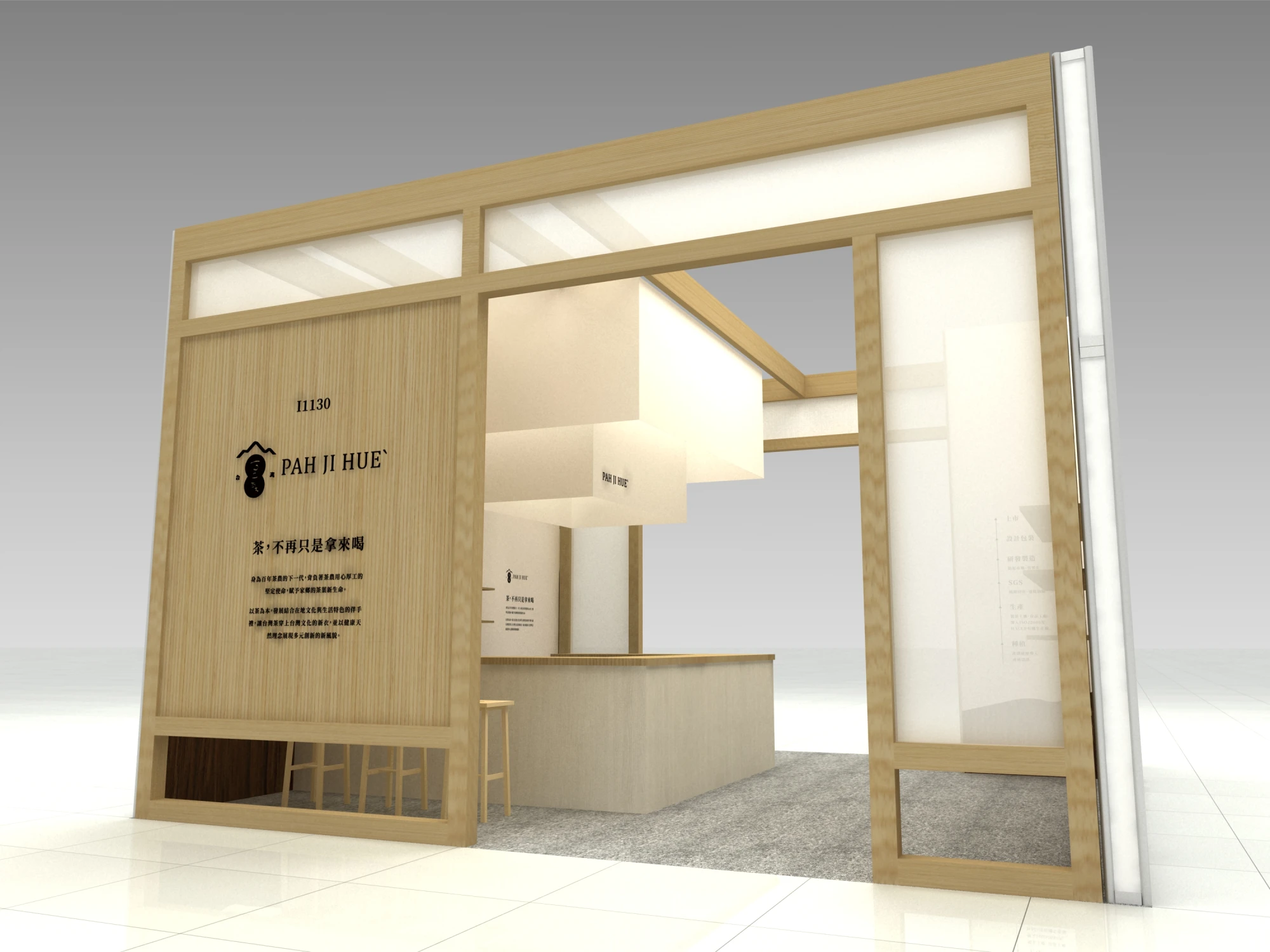 2026食品展｜百二歲 ｜ 展場設計