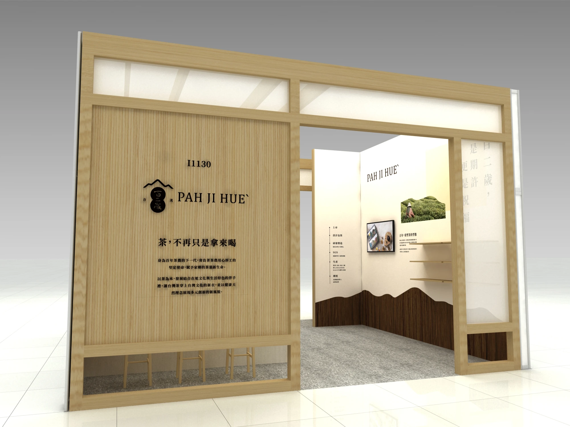 2026食品展｜百二歲 ｜ 展場設計