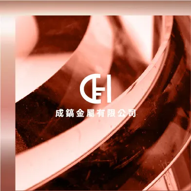 成鎬金屬有限公司網站全新上架!廢銅回收/台中廢銅回收/廢銅收購/台中廢銅收購