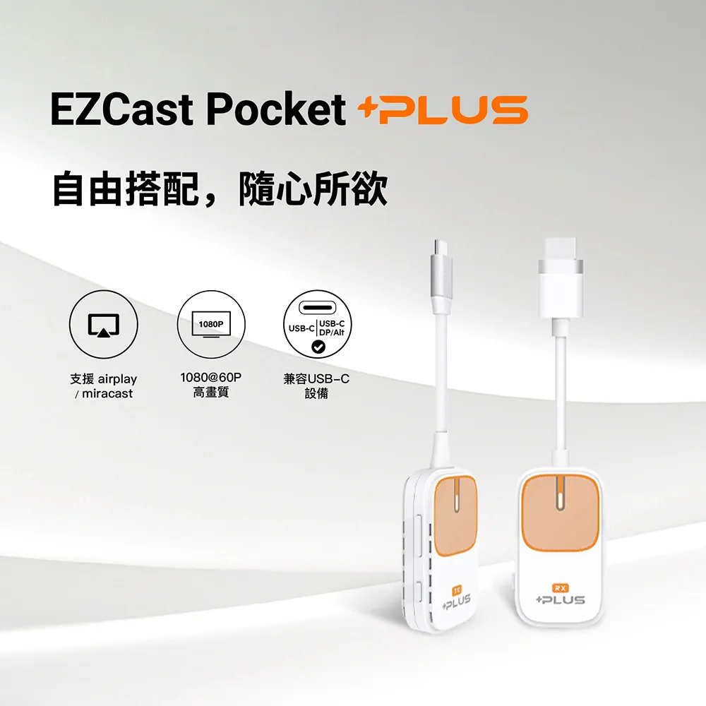 新上市--EZCast Pocket Plus TypeC無線影音傳輸套組｜台北音響廠商｜文山區音響廠商