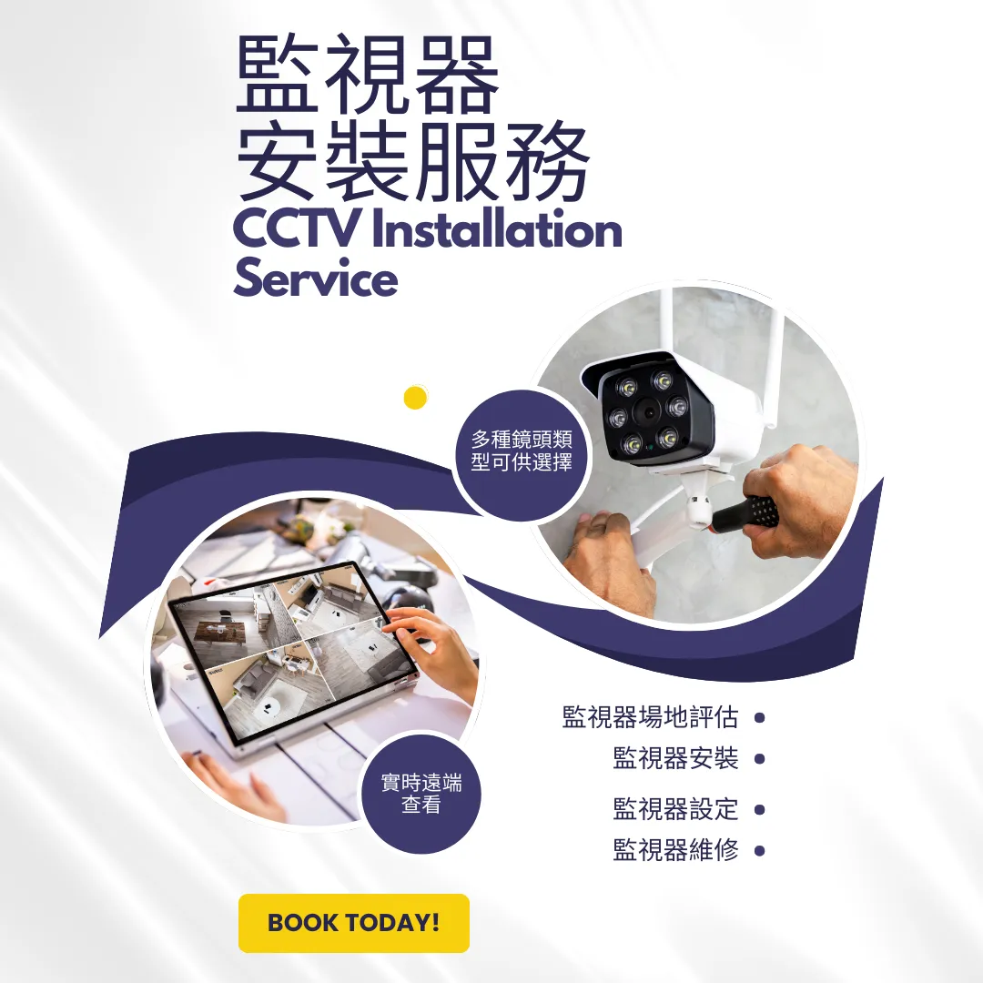 台北監視器安裝規劃服務｜台北買監視器｜文山區買監視器