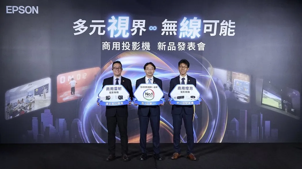稱霸市場！Epson全新商用投影機正式登場 ｜投影機安裝｜台北投影機廠商