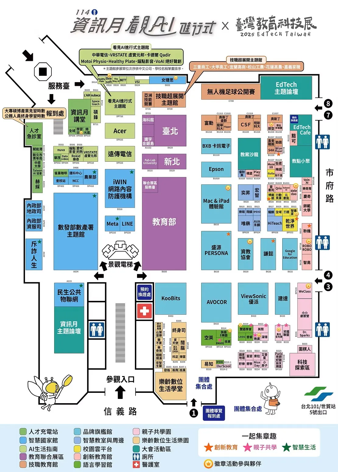 2025 臺灣教育科技展登場 11/13(四)～11/16 (日) | - Epson 智慧互動投影 | 台北投影機廠商