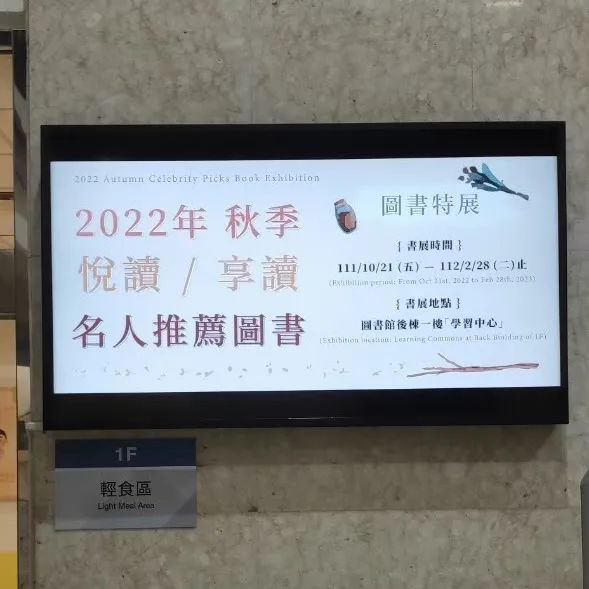 台北/臺科大圖書館-入口處SAMSUNG 三星65吋顯示器採購安裝