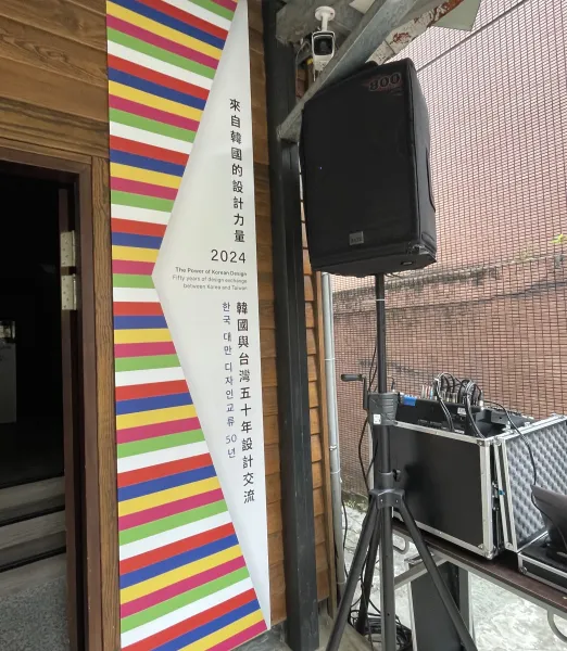 台北師大設計系-展覽活動音響設備租借