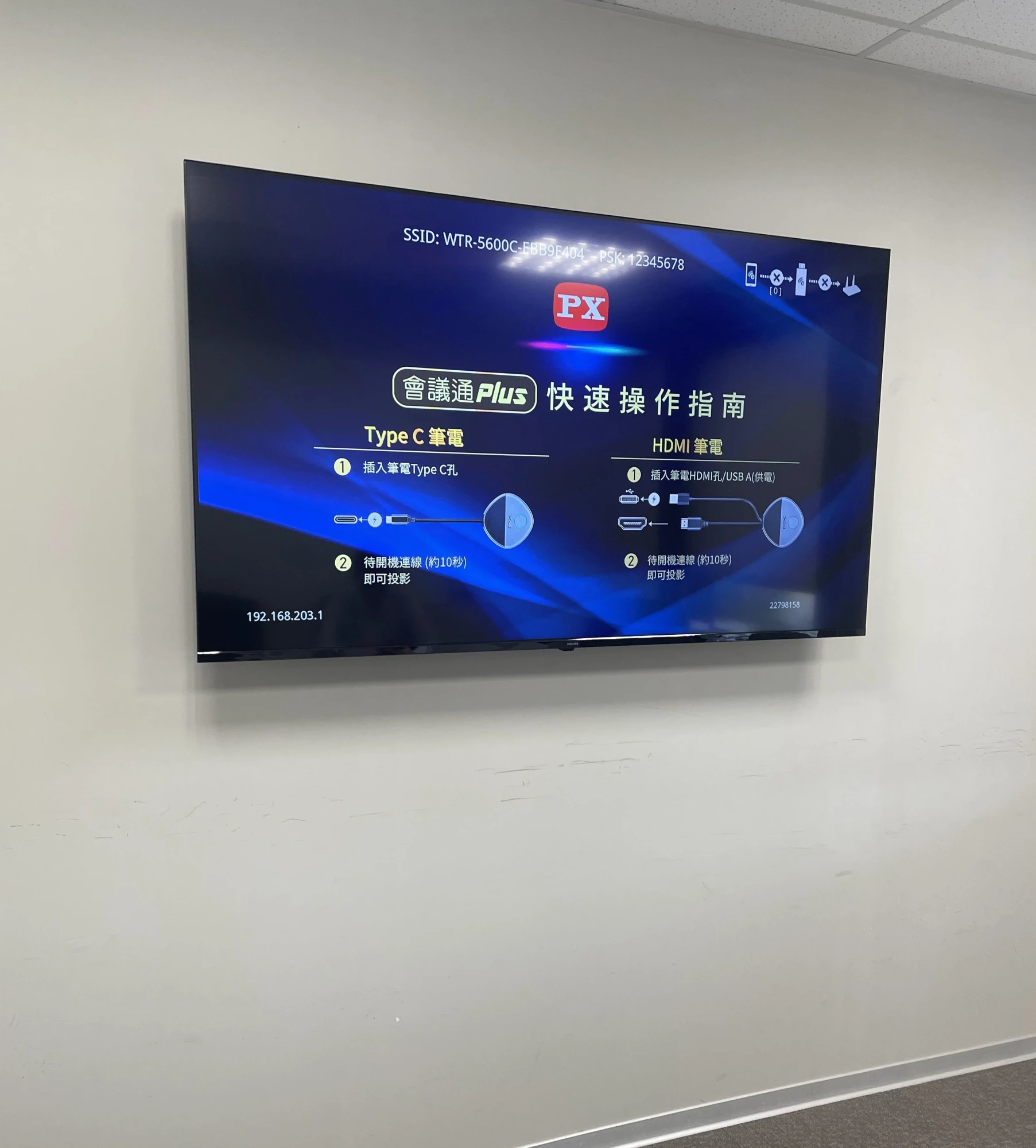 和運租車會議室65吋顯示器汰換工程-針對既有設備進行拆除、安裝與訊號測試,確保會議簡報及無線設備應用穩定運作,提升會議空間顯示品質與使用效率,打造更專業、高效的會議環境。