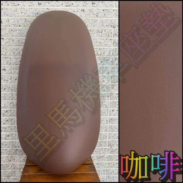 ### **繽紛荔枝紋**  <br>
✨ **價格：450元**  <br>
多種顏色任你挑選，讓你的座墊像春節年菜一樣繽紛多彩。這款絕對是街頭焦點製造機！