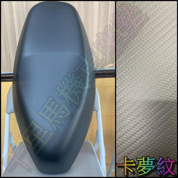 ✨ **價格：450元**  <br>
 **卡夢紋**：科技感滿滿，坐上去彷彿進入未來世界。