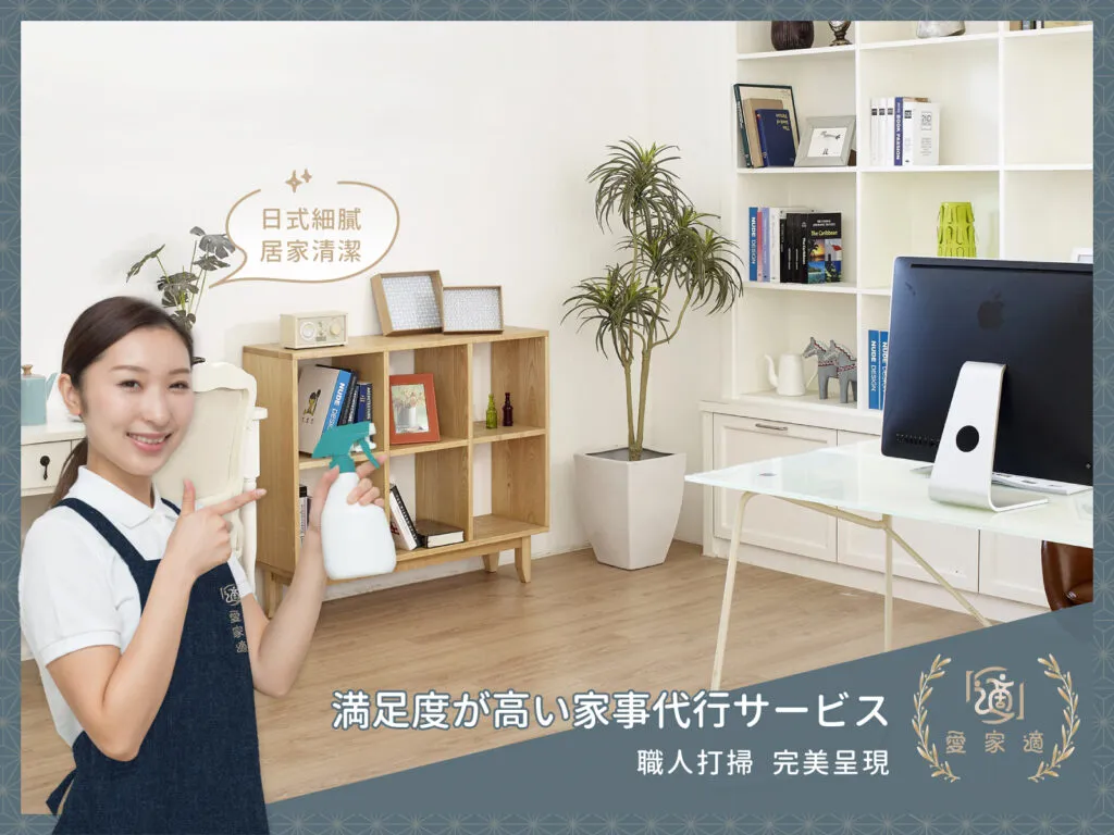 桃園、新竹、台中、台南、彰化居家清潔【愛家適】台灣版本的月薪嬌妻！？桃園鐘點清潔工/中壢鐘點清潔工