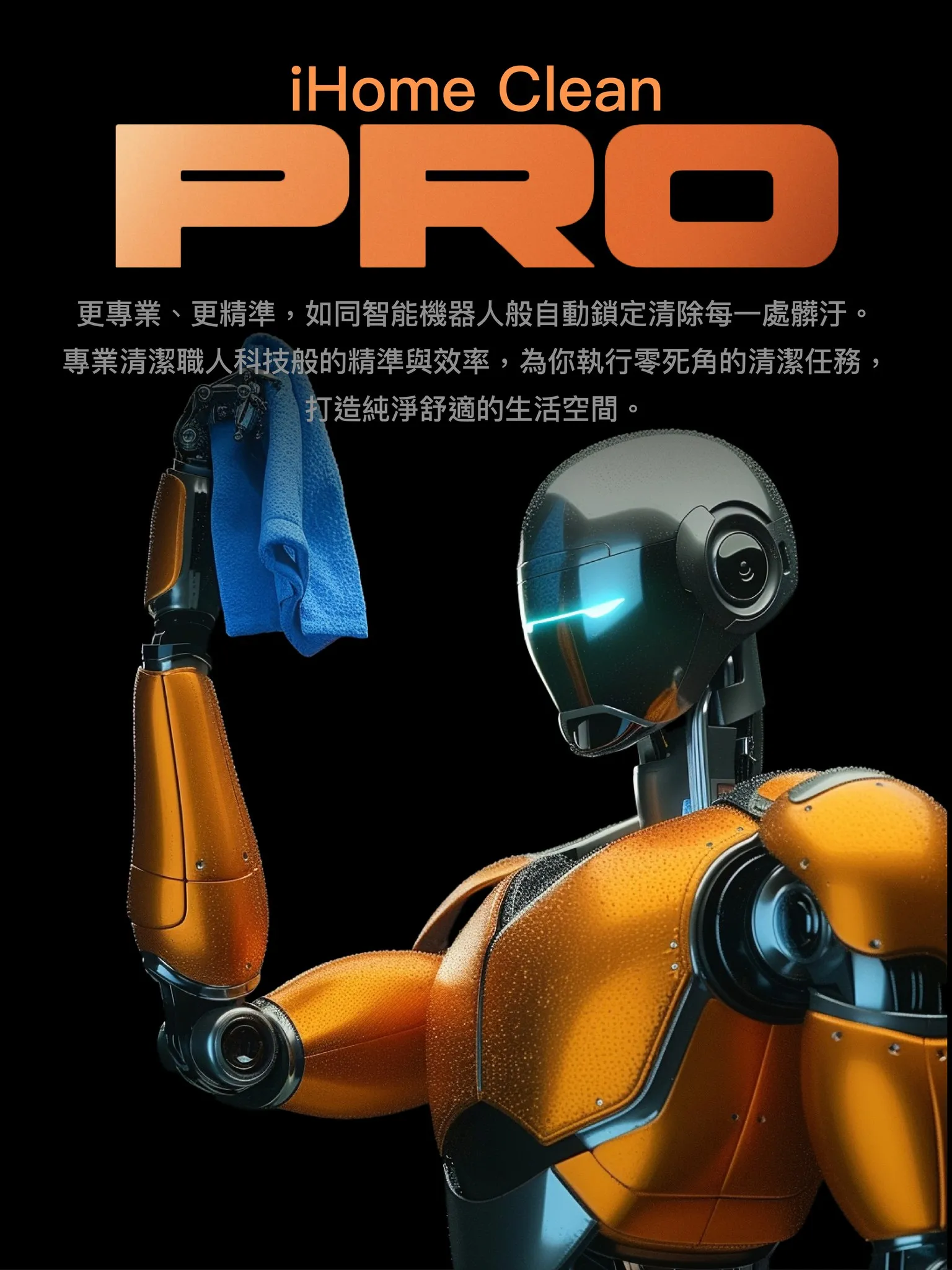 要是家裡有全能清潔機器人？高雄居家整理/高雄居家收納