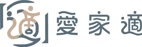 愛家適居家清潔-居家清潔,居家整理,桃園居家清潔,中壢居家整理