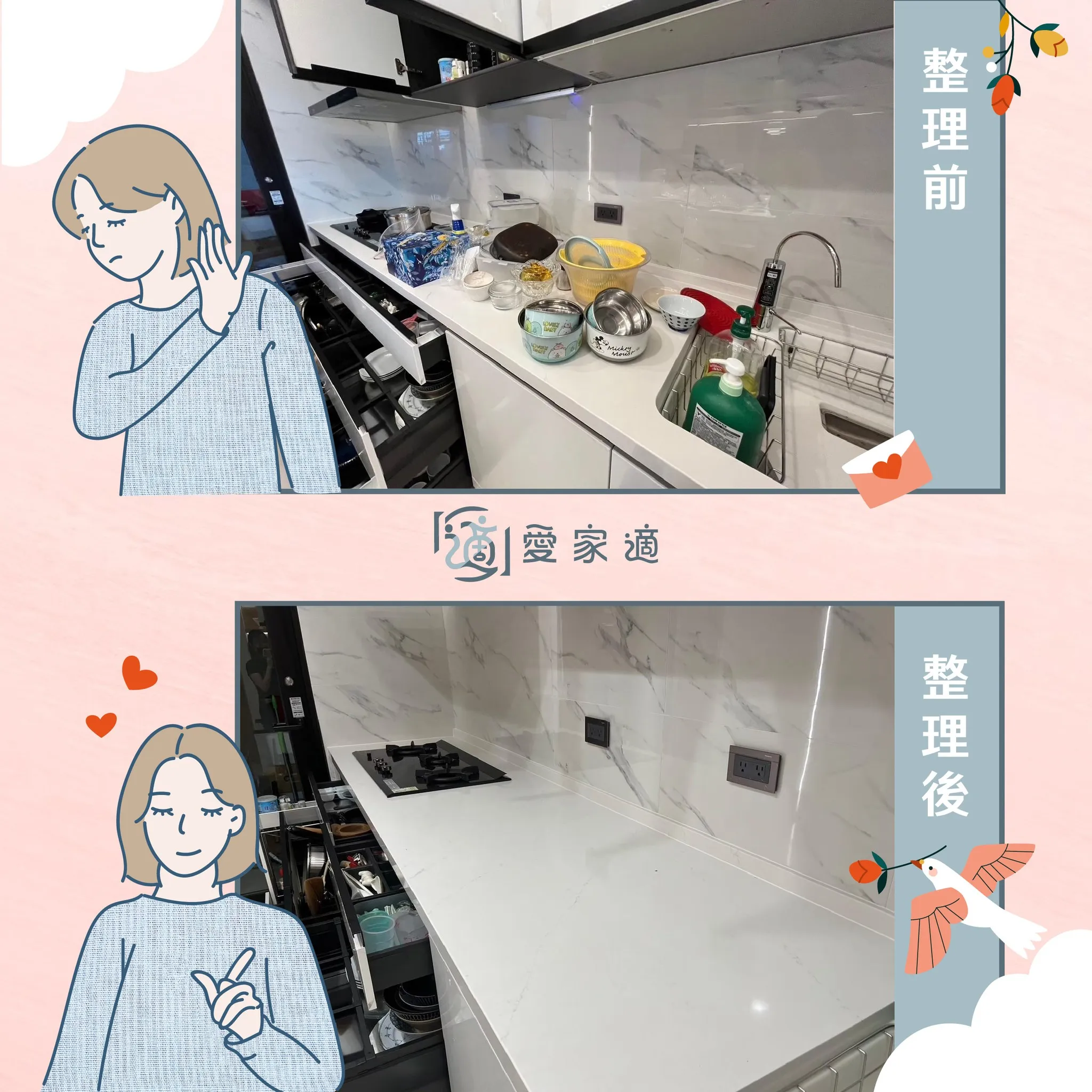 居家清潔