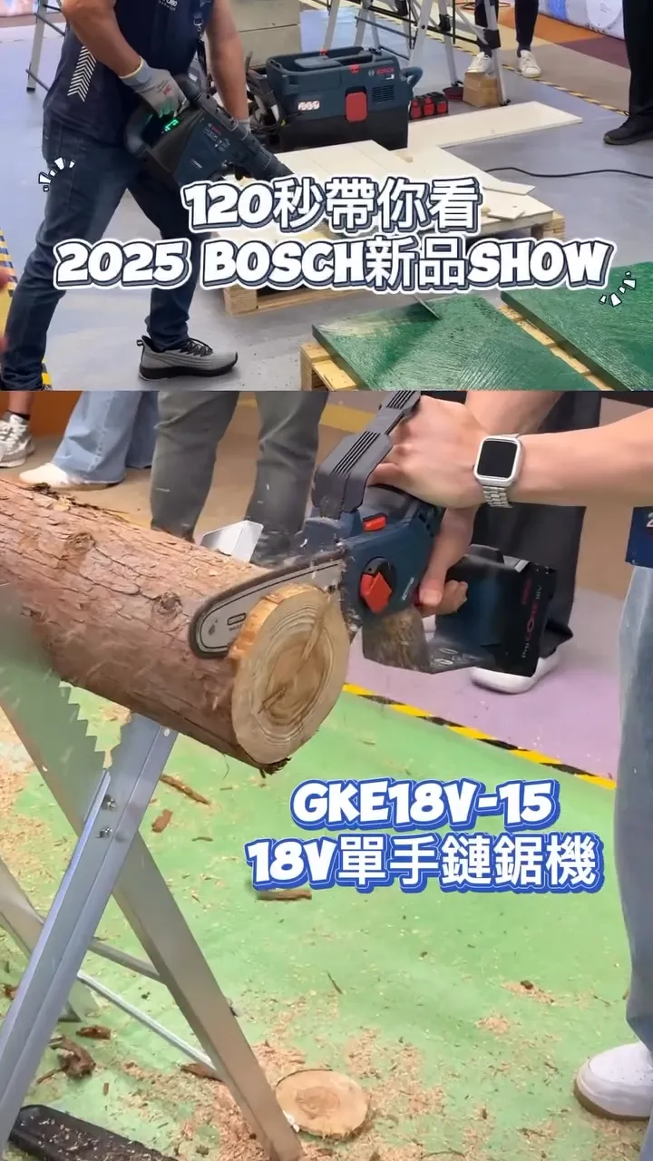 2025博世BOSCH新品發表會