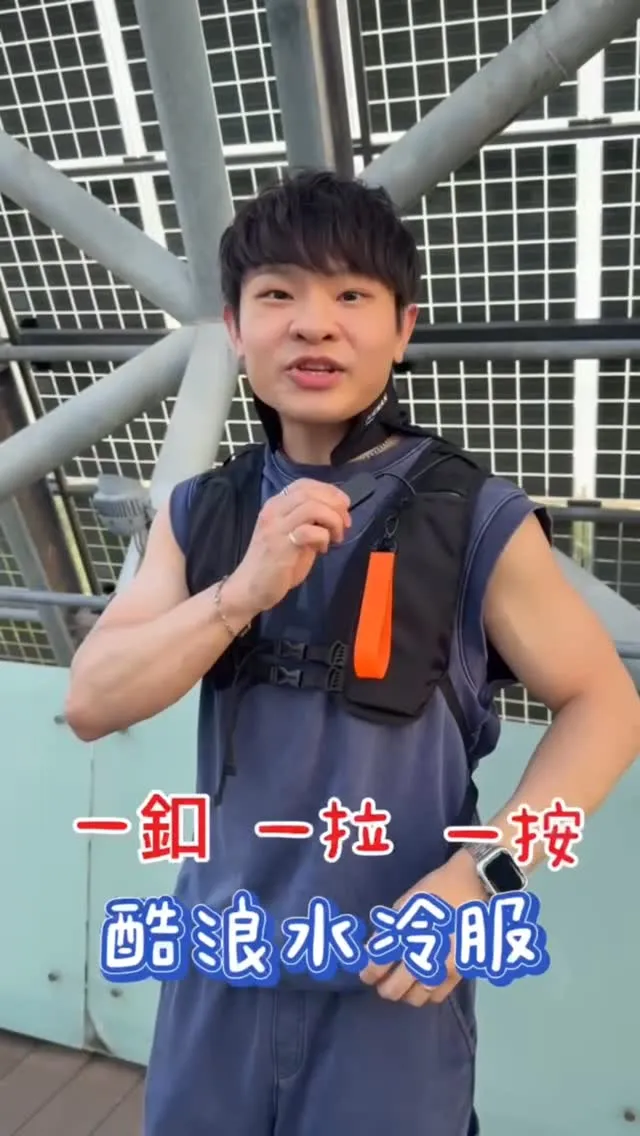 夏日降溫神器｜酷浪水冷服搭配水冷脖圍 影片實拍｜台南水冷脖圍買賣｜北區水冷脖圍買賣
