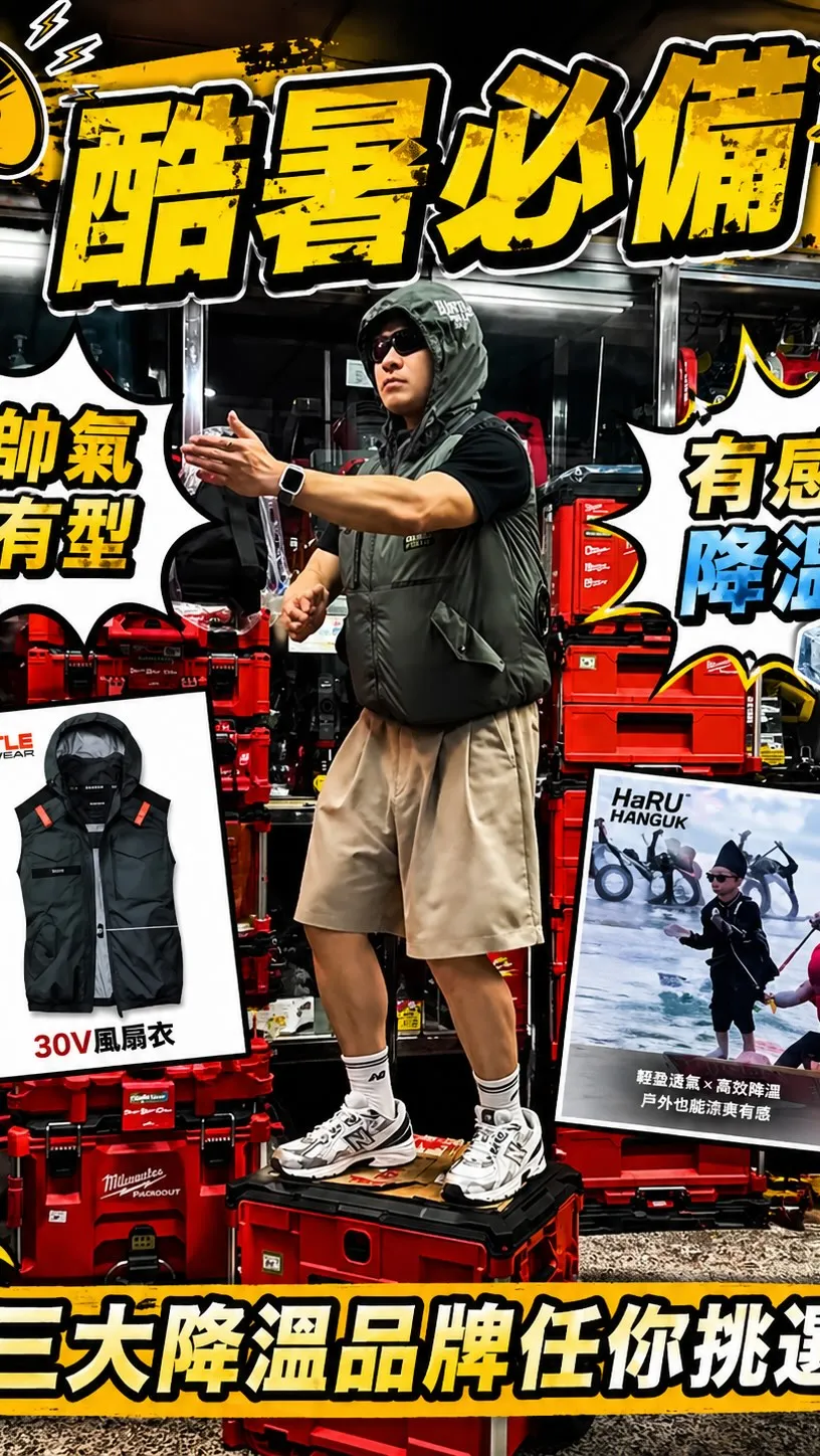 酷夏即將到來 降溫商品 精銳盡出 就等您來選購