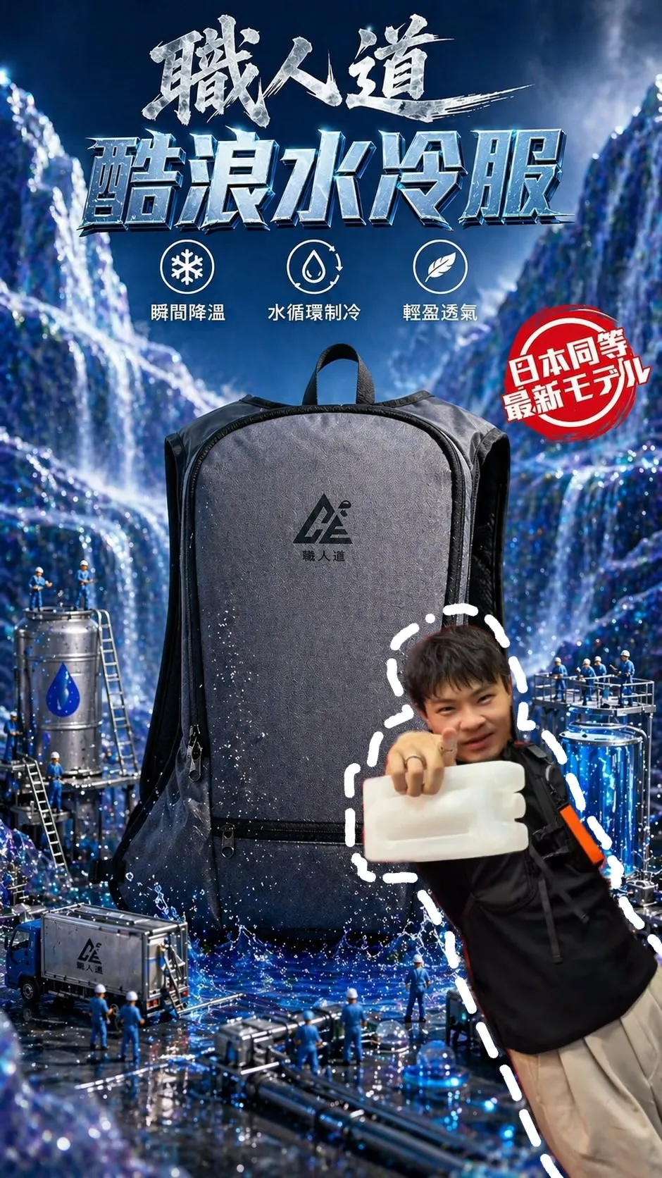 送送送！！！ 即日起手機出示此影片 購買酷浪水冷服 崇新再加贈
