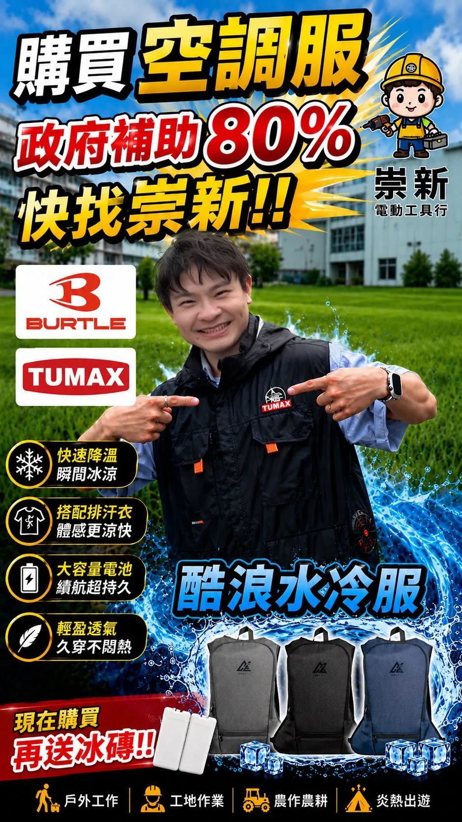 風扇衣／降溫設備補助來了！最高補助80%