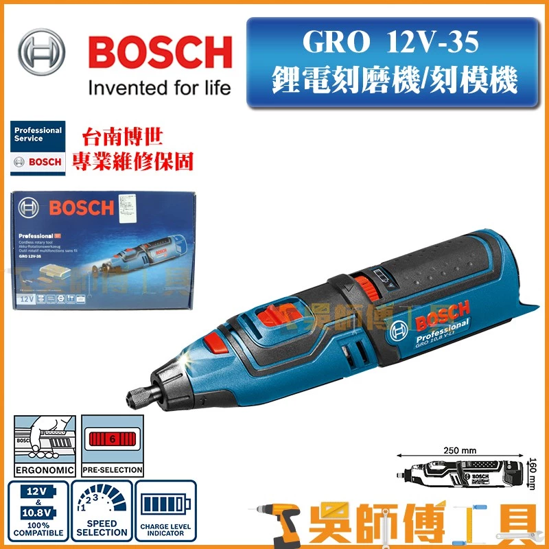 博世 BOSCH GRO 12V-35 12V鋰電刻磨機 刻模機 雕刻機 3.2mm夾頭(單機)