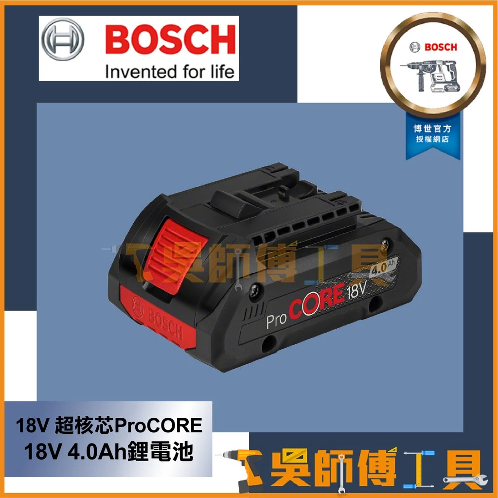 博世BOSCH 18V 超核芯ProCORE 18V 4.0Ah鋰電池(紙盒)