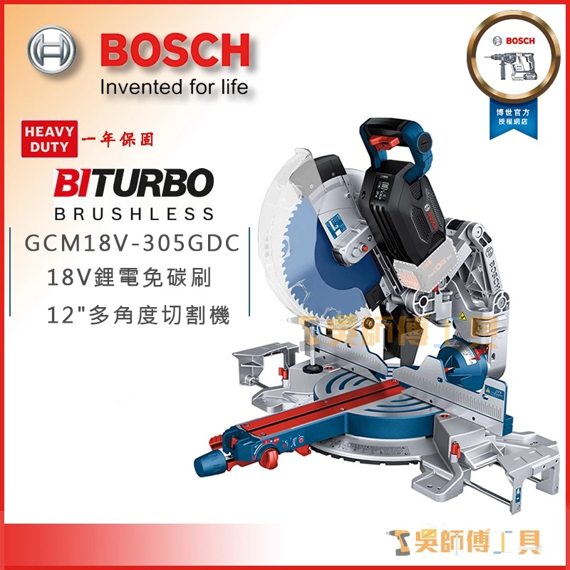 【GCM 18V-305 GDC】18V充電式角度切斷機BITURBO