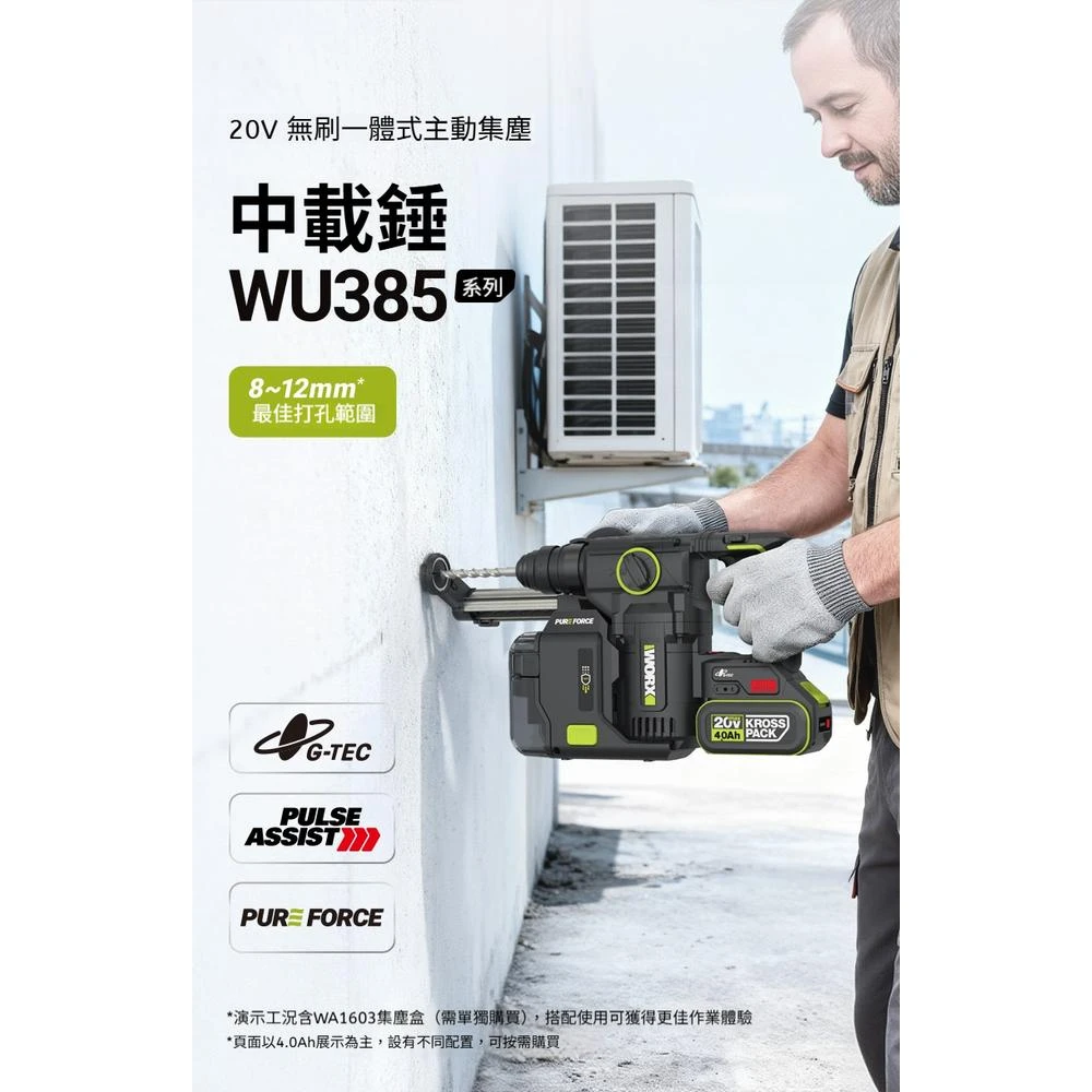 威克士WORX WU385 20V無刷鎚鑽2.5焦耳(紙盒裝)