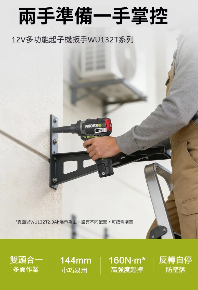 威克士WORX WU132T 12V衝擊兩用起子扳手機