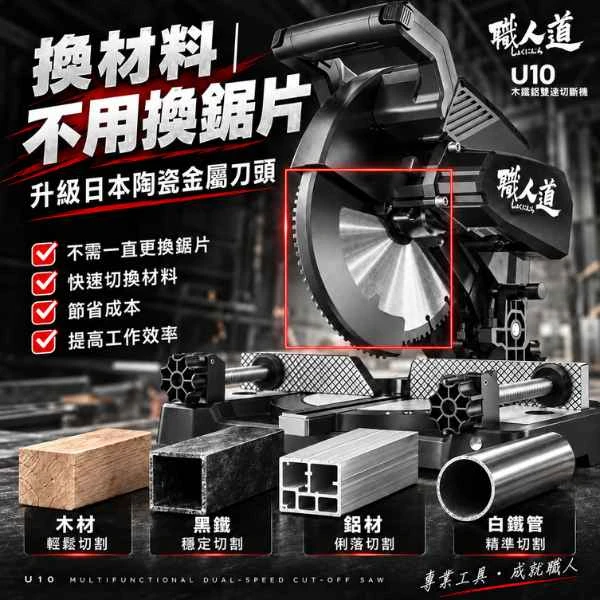 木鐵鋁雙速切換 角度10