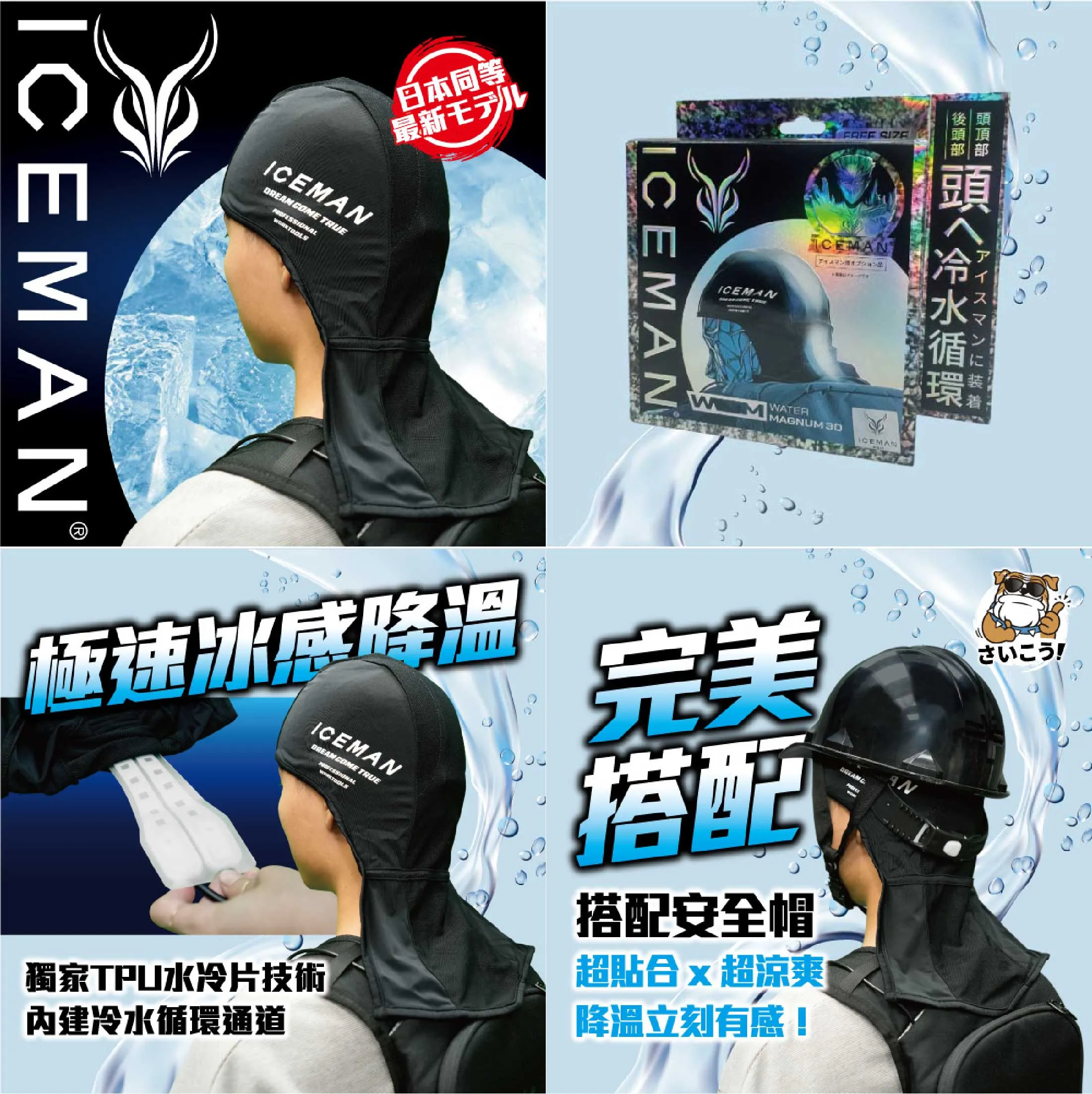 酷浪水冷服 最新款 送冰鋒帽/冰鋒脖 送行動電源大全配 冰涼服/空調服/降溫神器