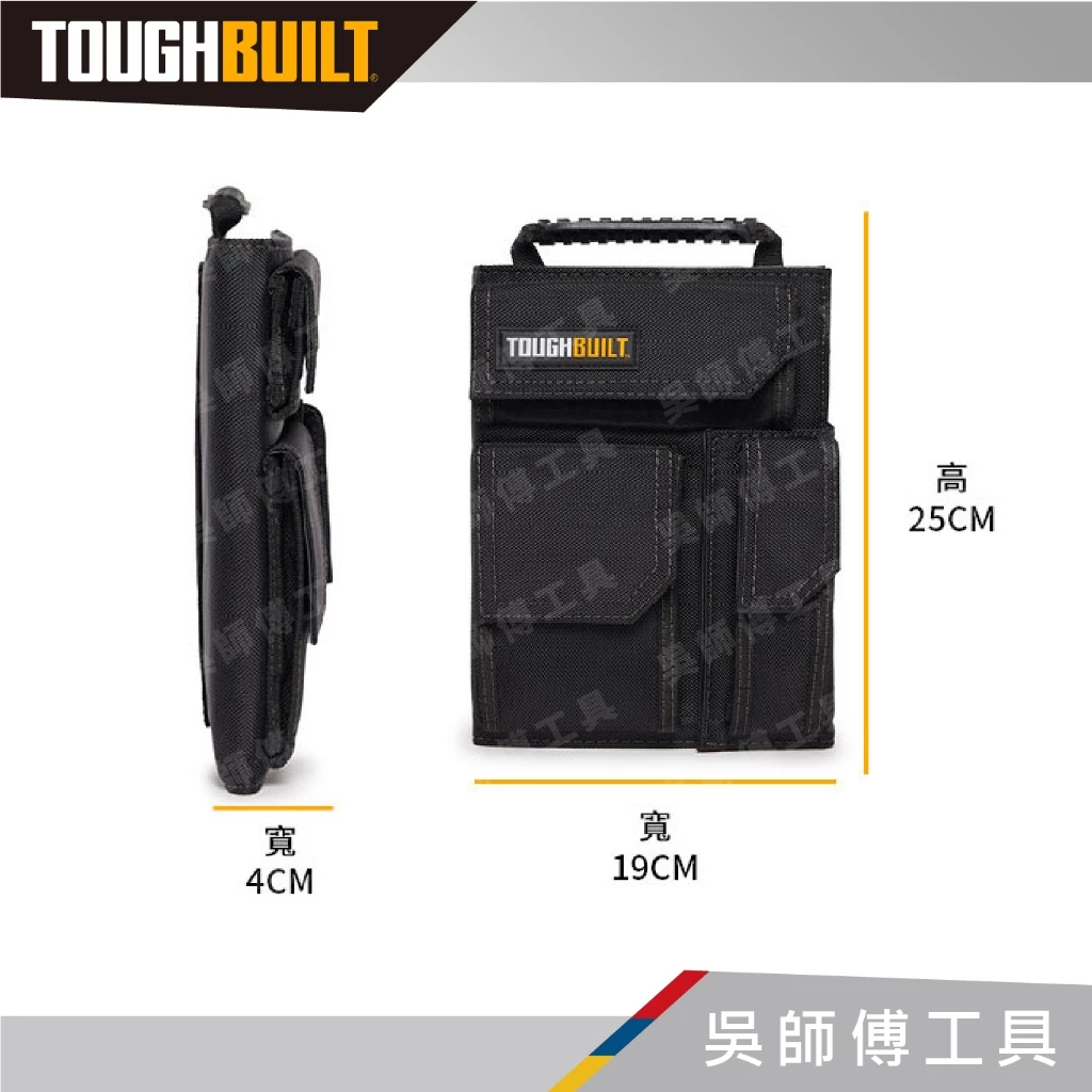 托比爾 TOUGHBUILT TB-56-L-C 筆記本套-L附筆記本