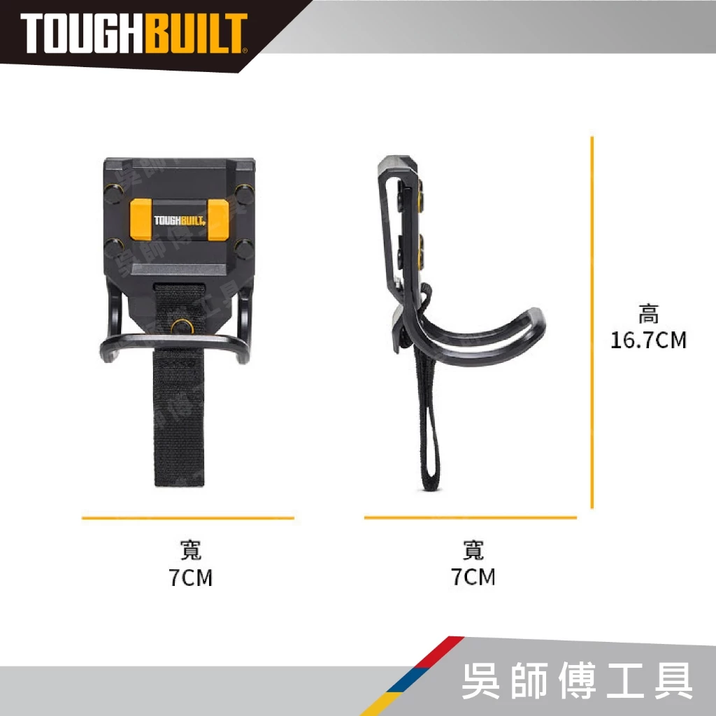 托比爾 TOUGHBUILT TB-52 鐵鎚掛